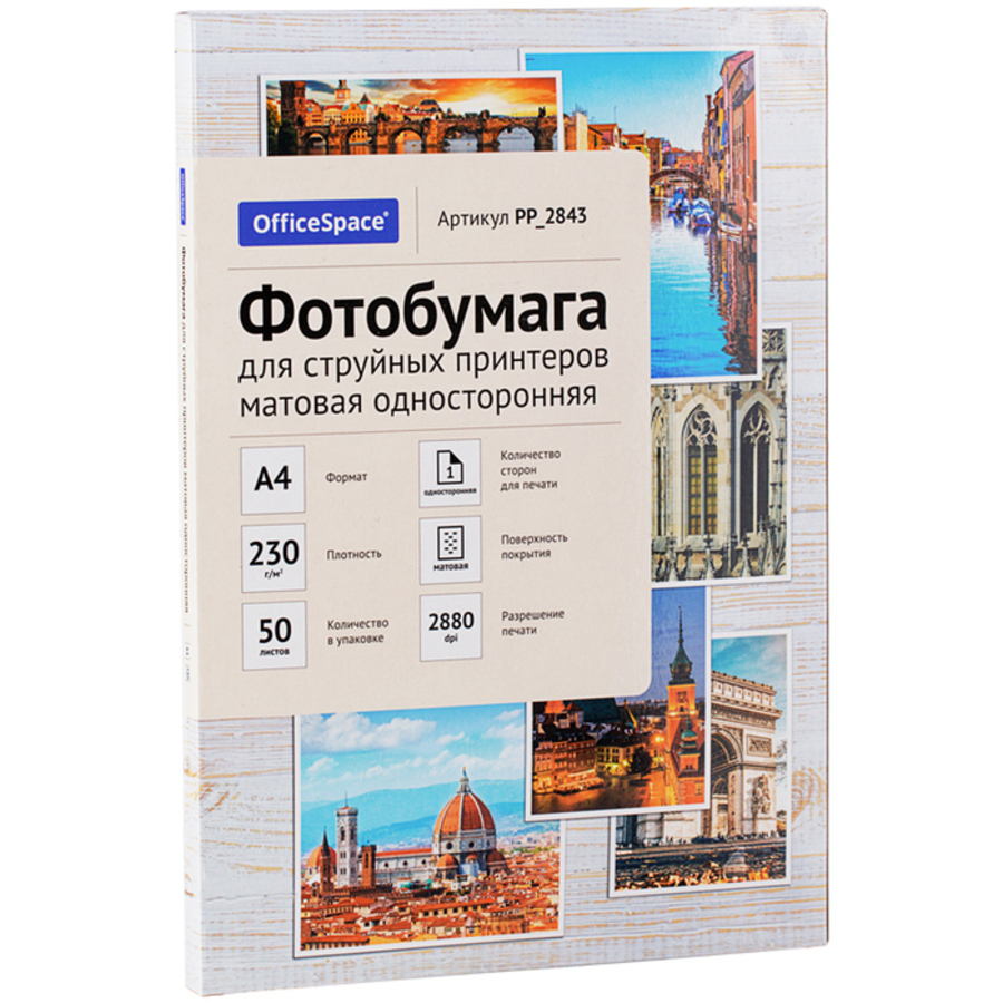 

Фотобумага для струйной печати А4 50л 230г/м2 матовая OfficeSpace PP_2843