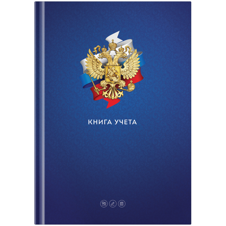 

Книга учета А4 96л клетка тв.обл. Государственная символика OfficeSpace 276915
