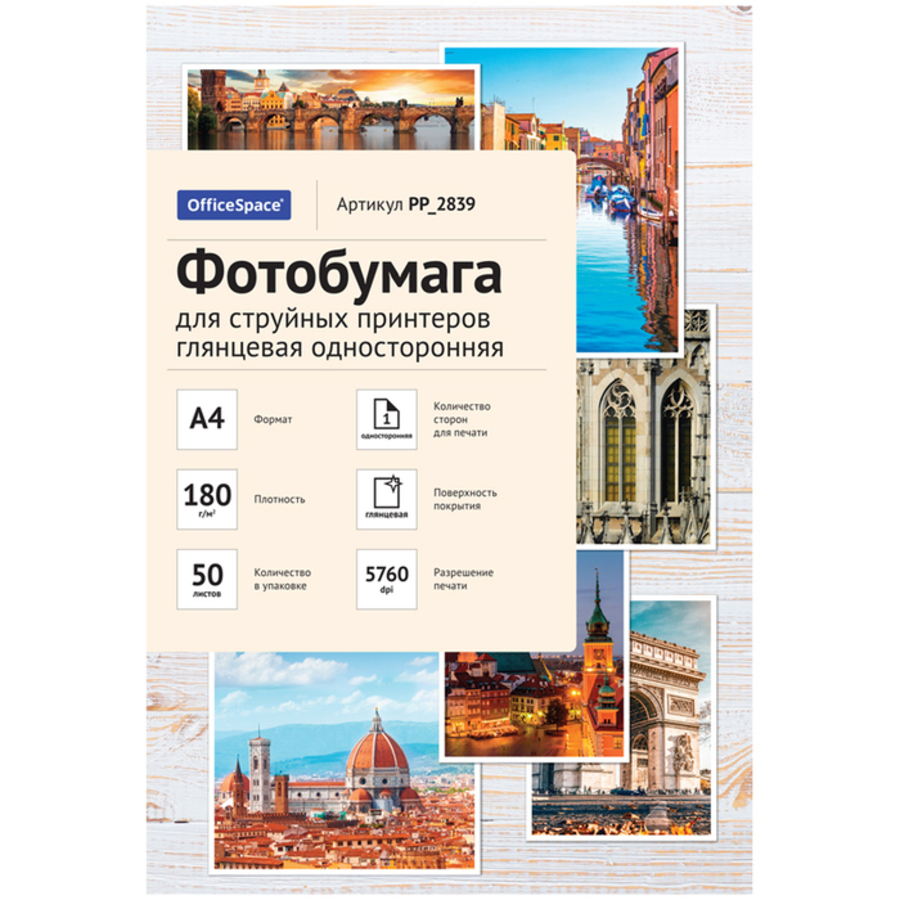 

Фотобумага для струйной печати А4 50л 180г/м2 глянцевая OfficeSpace PP_2839