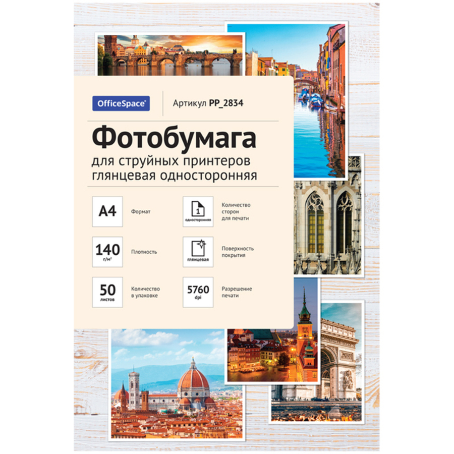 

Фотобумага для струйной печати А4 50л 140г/м2 глянцевая OfficeSpace PP_2834