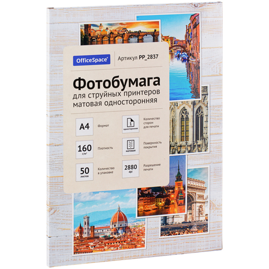 

Фотобумага для струйной печати А4 50л 160г/м2 матовая OfficeSpace PP_2837