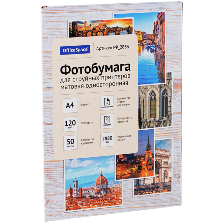

Фотобумага для струйной печати А4 50л 120г/м2 матовая OfficeSpace PP_2833