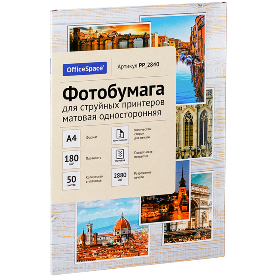 

Фотобумага для струйной печати А4 50л 180г/м2 матовая OfficeSpace PP_2840