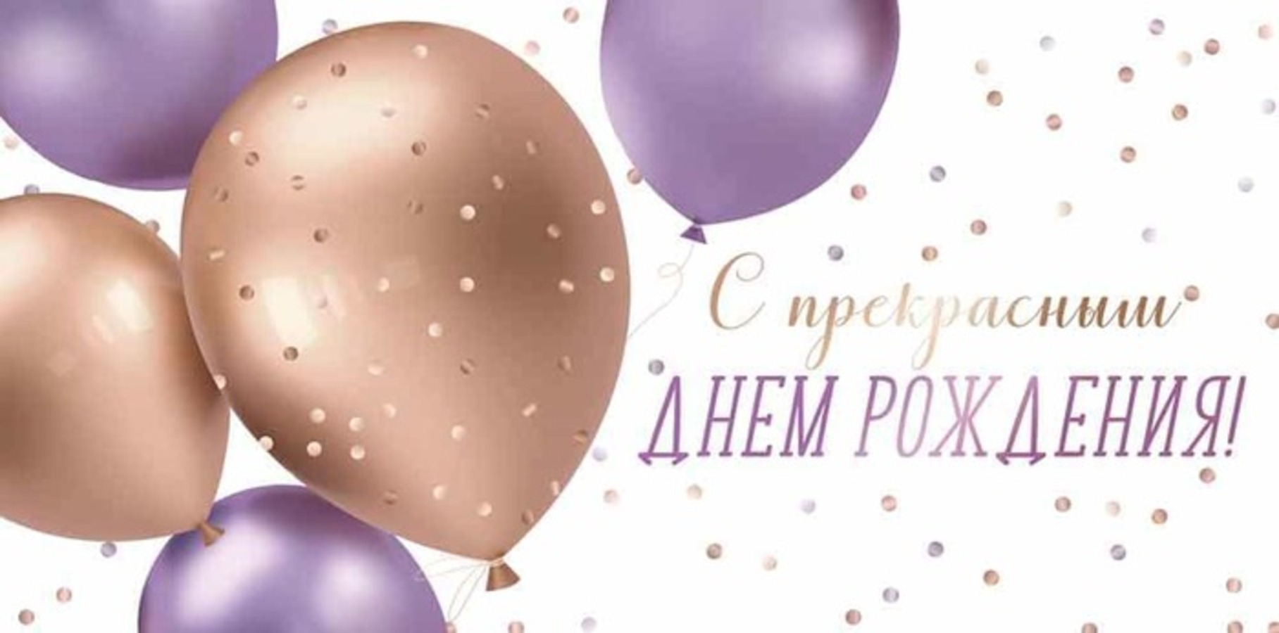 

41.750.00 Конверт для денег Евро С прекрасным Днем рождения! (уни) С текстом Голография