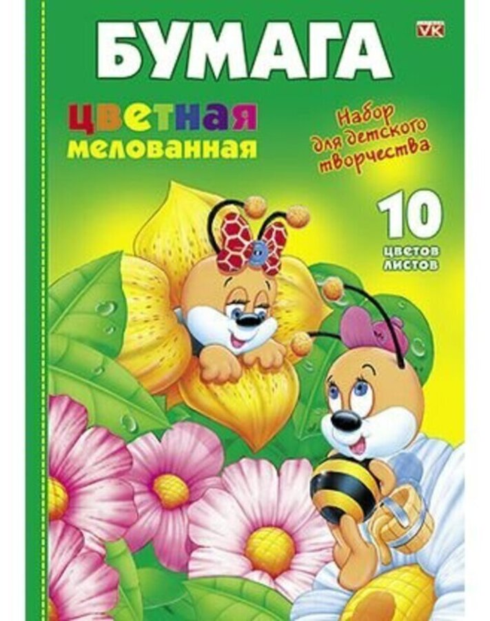 

Бумага цветная А4 10л 10цв мелованная Пчелки HATBER 10Бц4м_00206