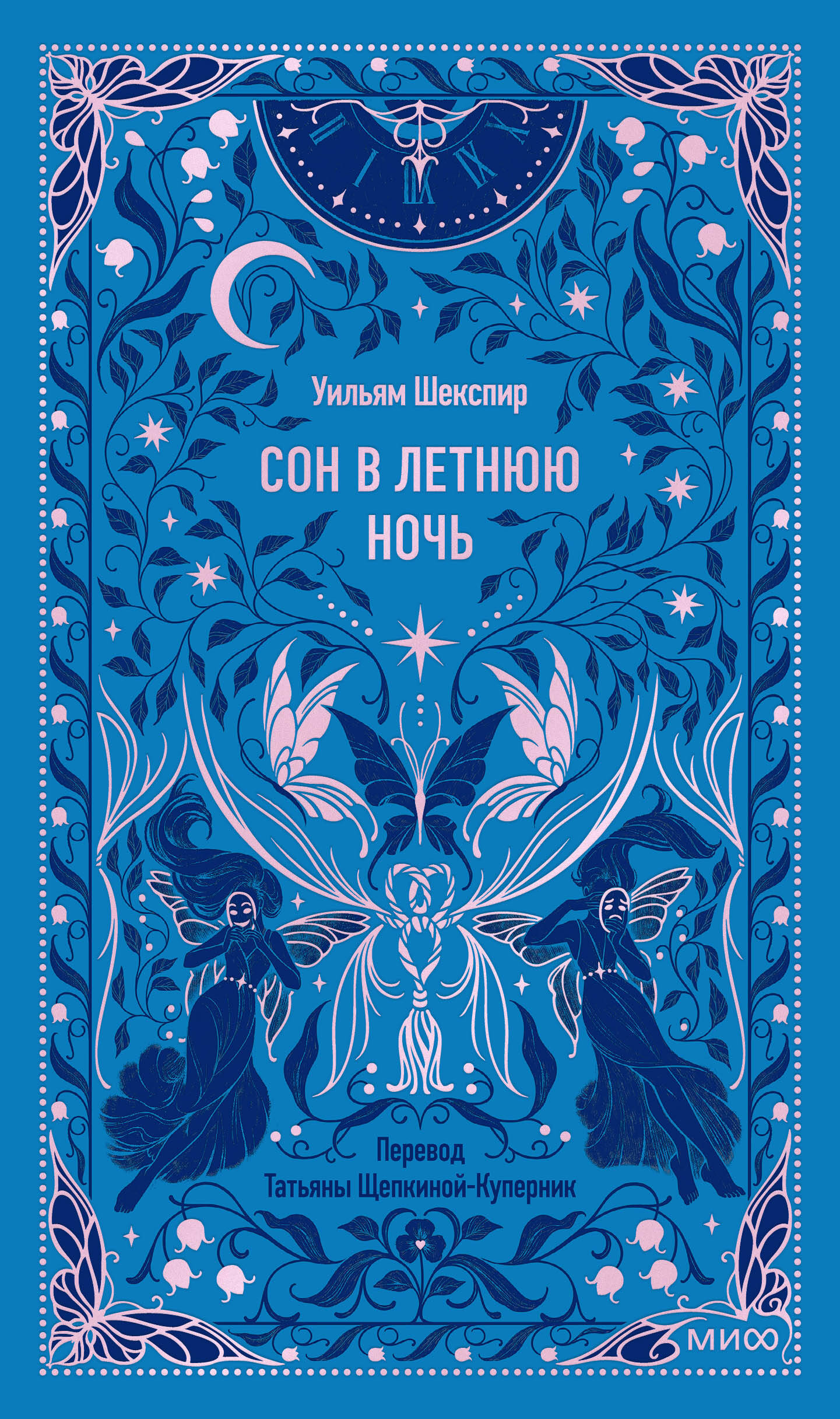 

Сон в летнюю ночь