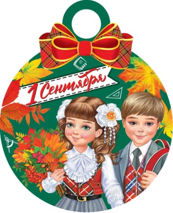 

7-06-1328 Медаль бумажная D=100мм 1 сентября С текстом