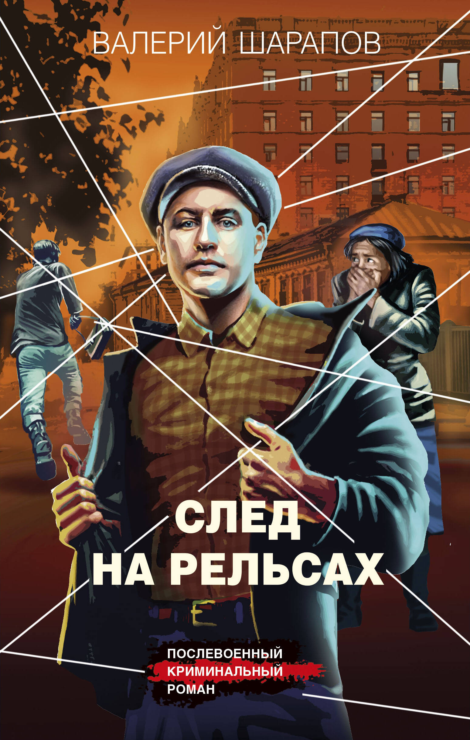 

След на рельсах