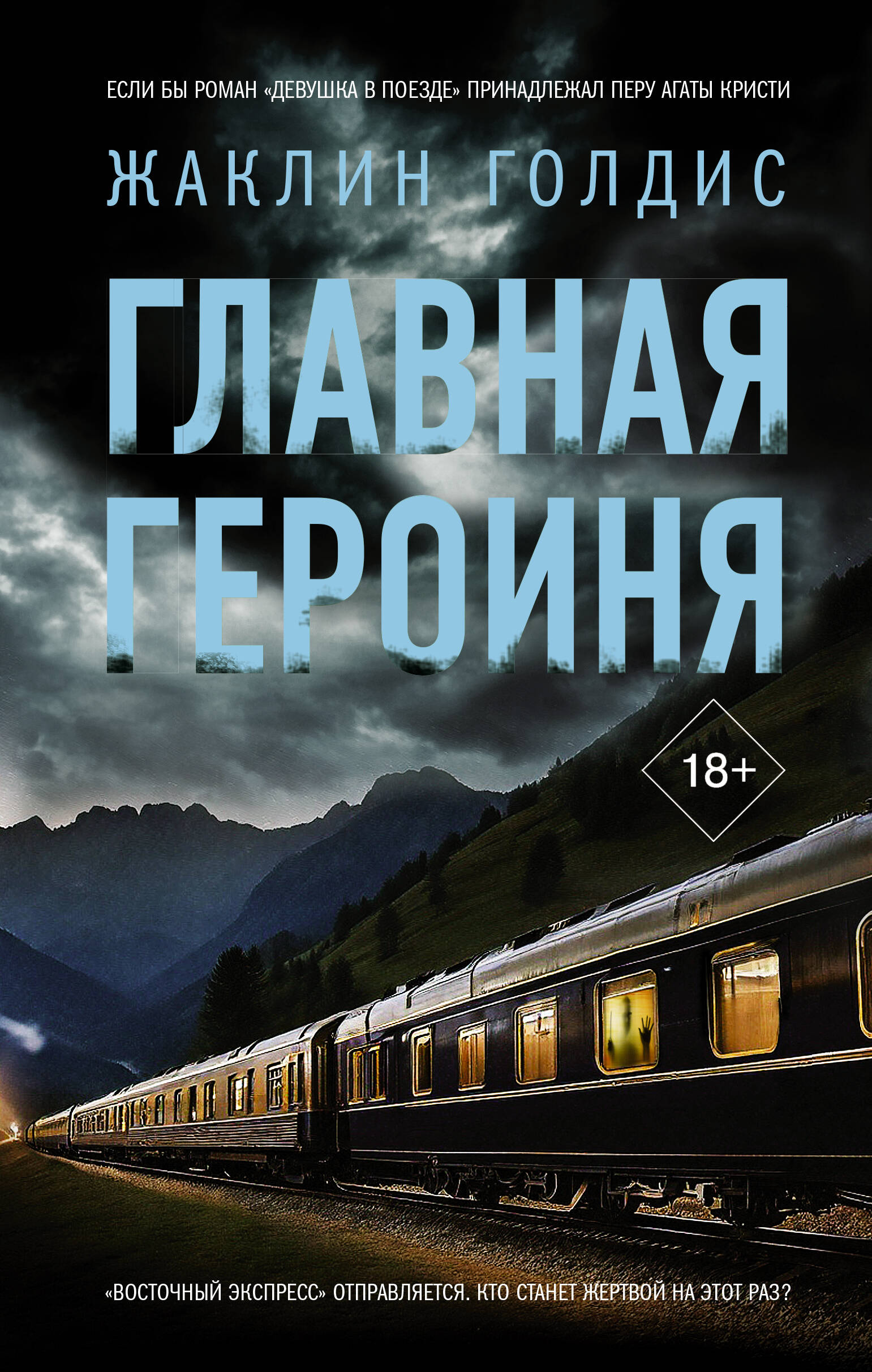 

Главная героиня