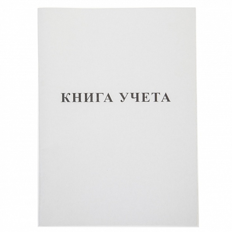 

Книга учета А4 48л Пустографка скоба HATBER 48Т4B5_03963