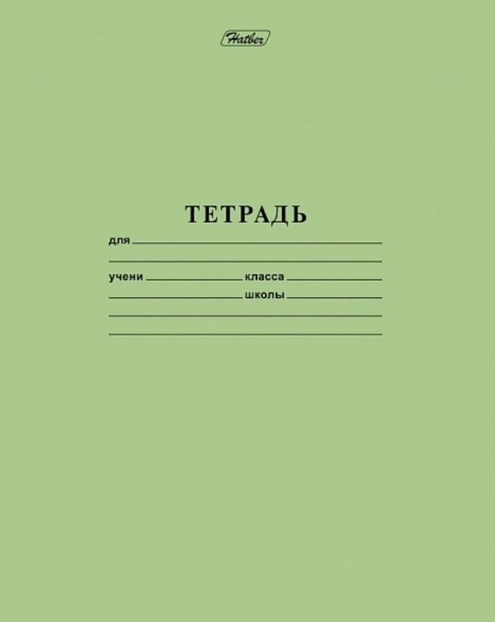 

Тетрадь А5 12л косая линия обл.офсет.бум. Однотон Зеленая 65г/м2 бел 100% HATBER 12Т5B6_05112