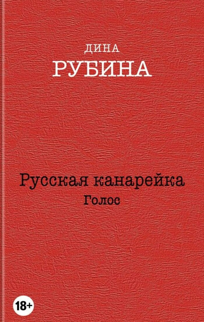 

Русская канарейка. Голос