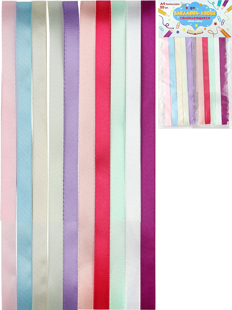 Закладка-ляссе набор 20шт А4 самоклеющиеся Flashing lights MEGA