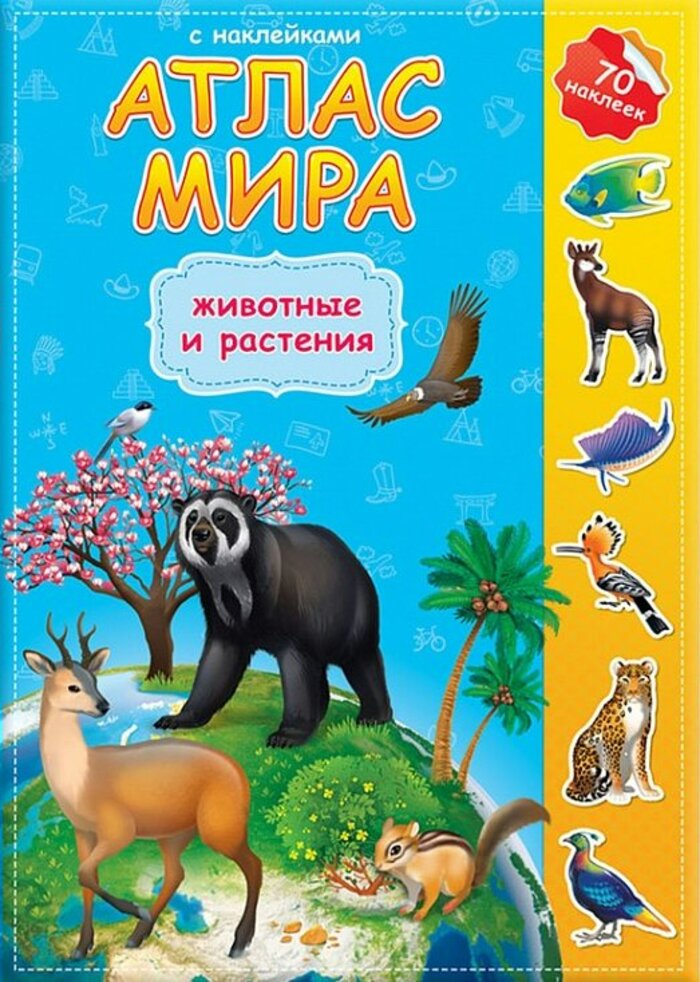 

Атлас мира с наклейками. Животные и растения