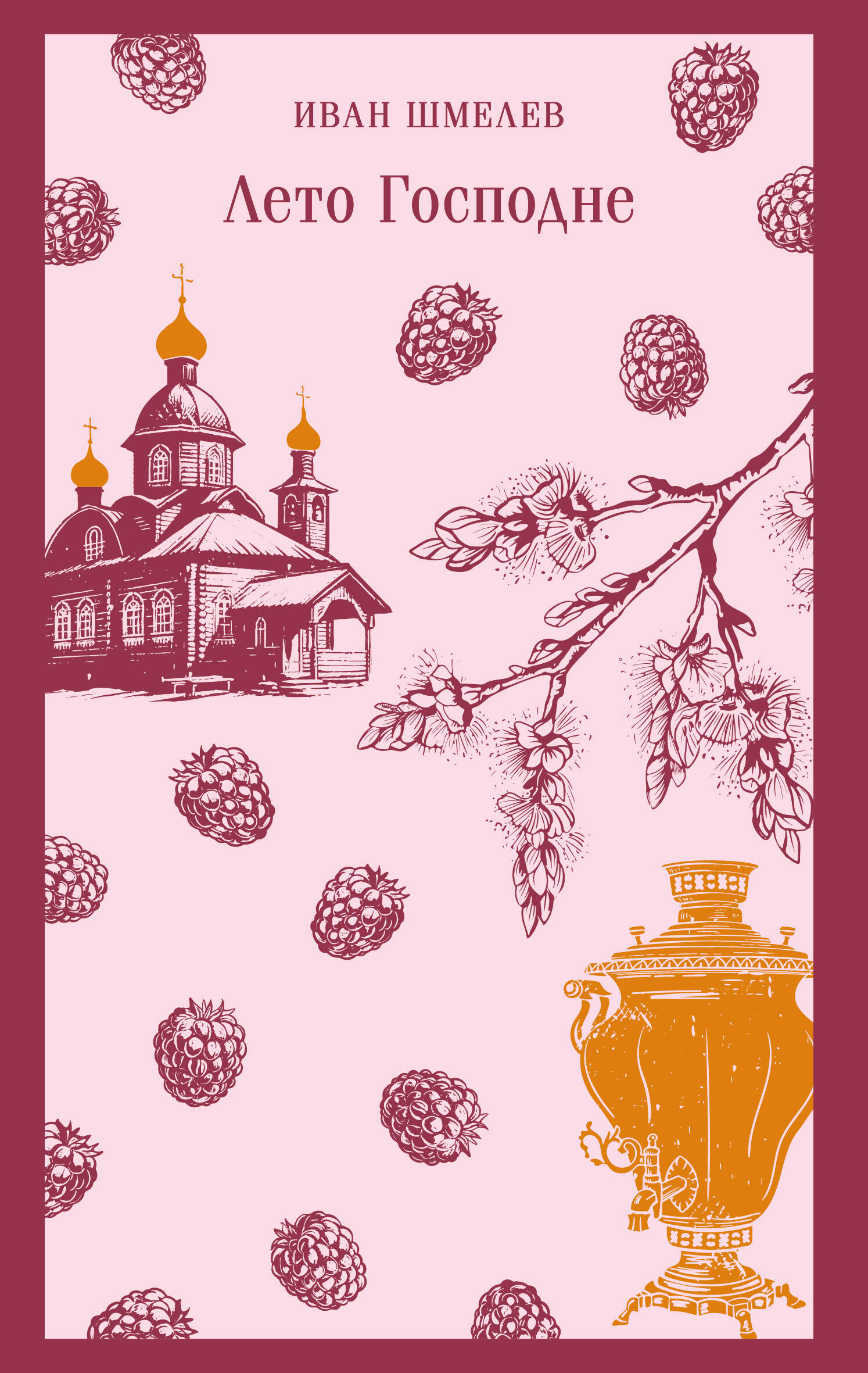 

Лето Господне