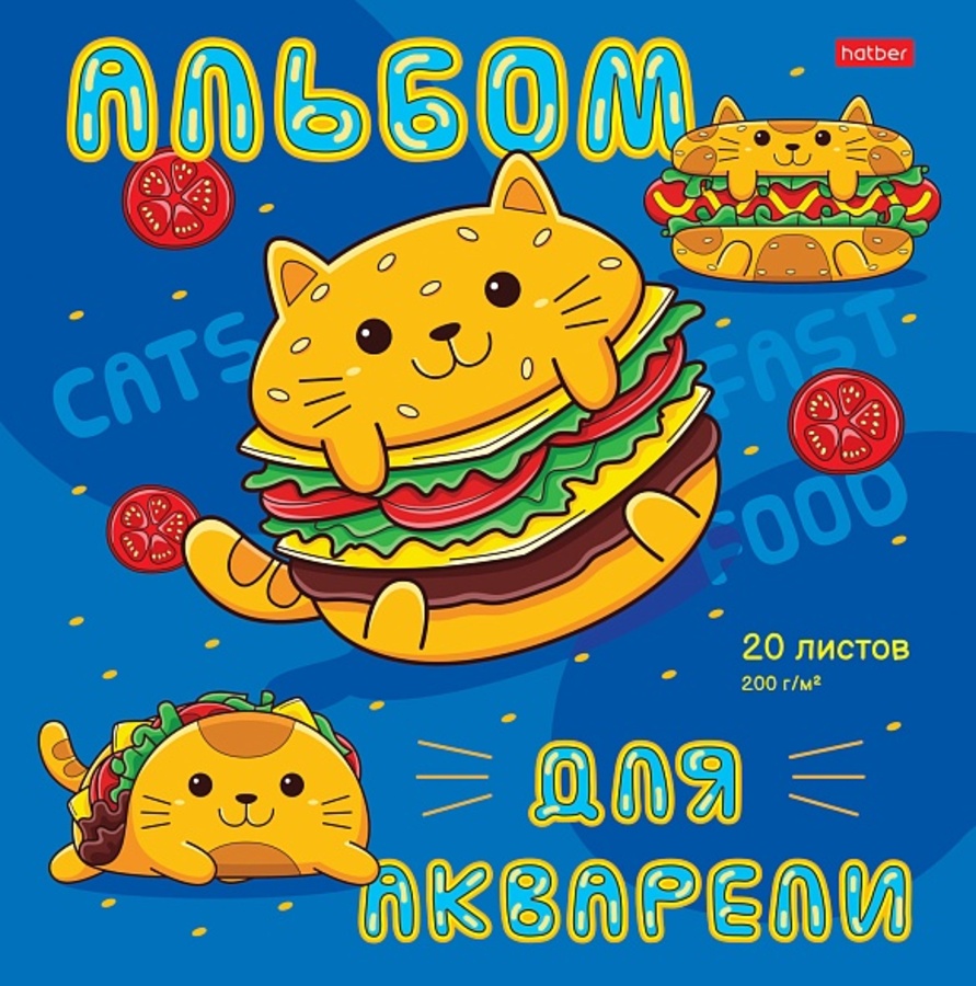 

Альбом для рисования акварелью 210х210мм 20л склейка Cats Fast food 200г/м2 HATBER 20Аа4лтВк_26762
