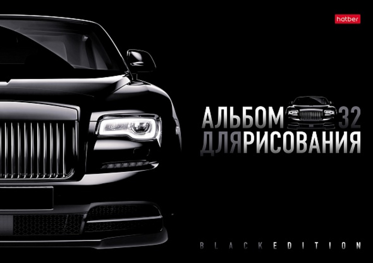

Альбом для рисования А4 32л скрепка Black Edition глянц.лам. ассорти 100г/м2 HATBER 32А4лВ (муж)