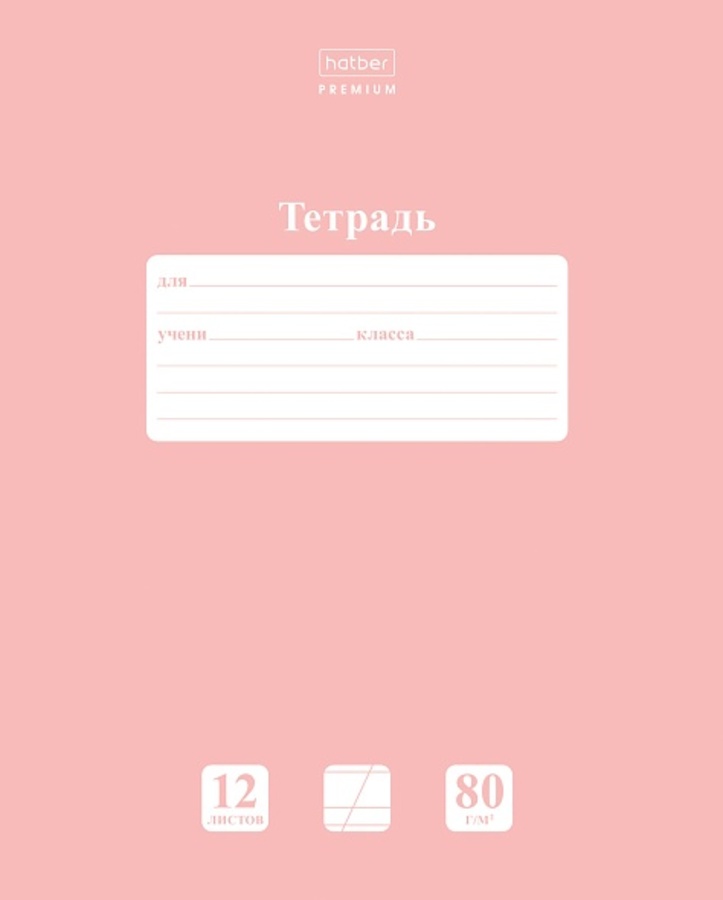 Тетрадь А5 12л косая линия меловкартон Однотон NEWtone Pastel Розовый кварц HATBER 12Т5A6_05056 27₽