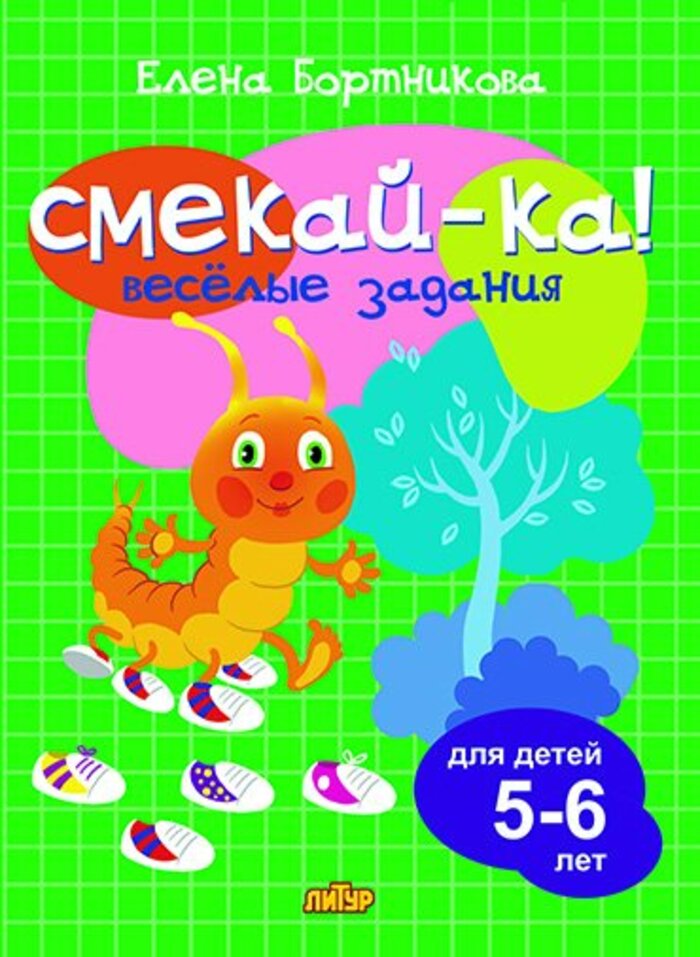 

Веселые задания для детей 5-6 лет зеленая