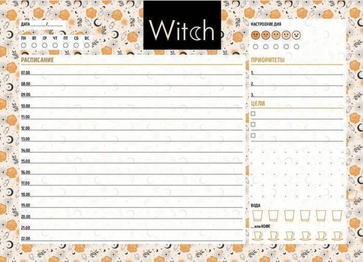 

Планинг А5 48л недатир. мягк.обл. Good witch отрывные листы Эксмо 1356527