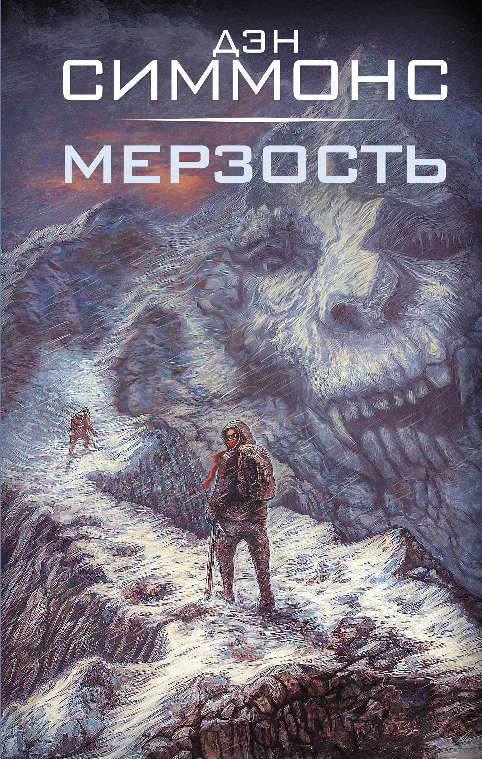 

Мерзость