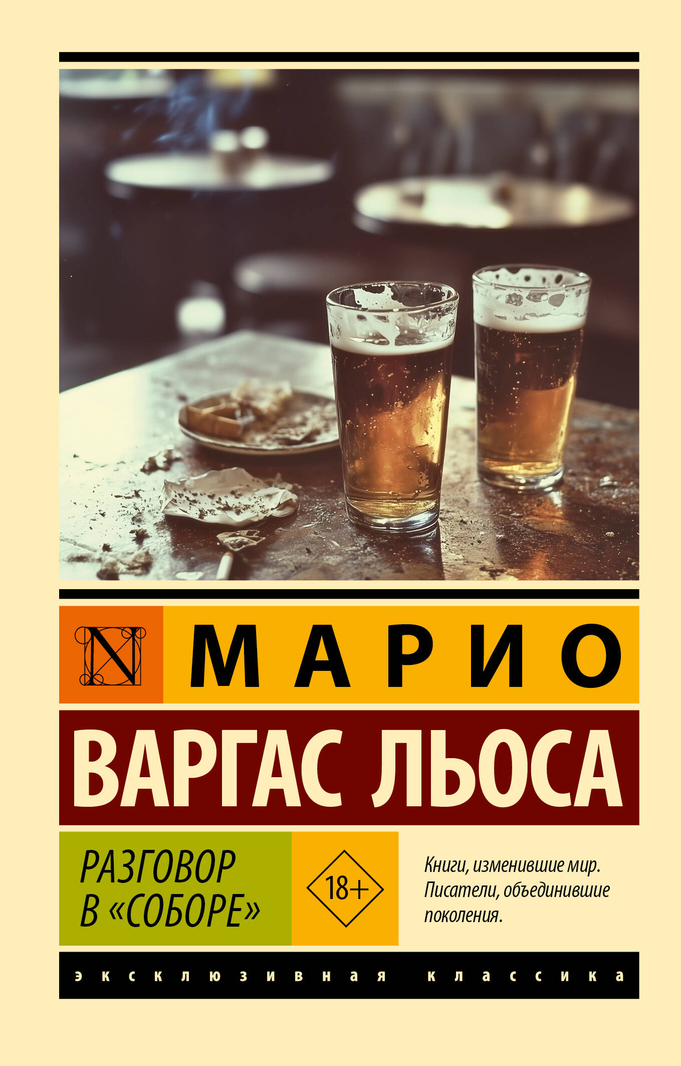 

Разговор в "Соборе"
