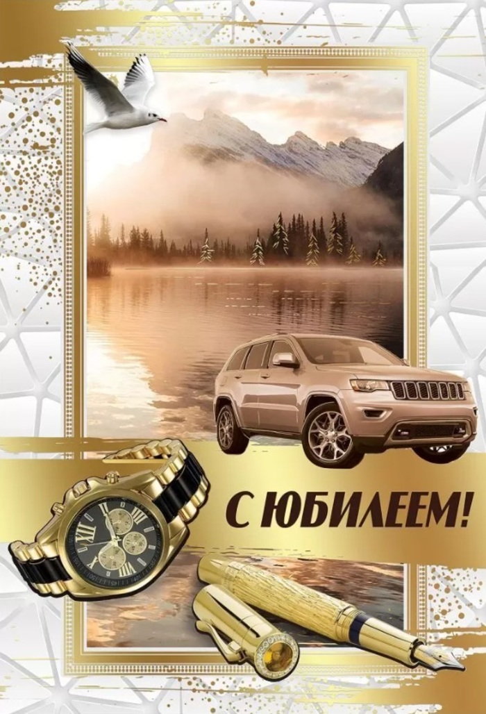 

7701054 Открытка А5 С Юбилеем! (муж) С текстом Фольга