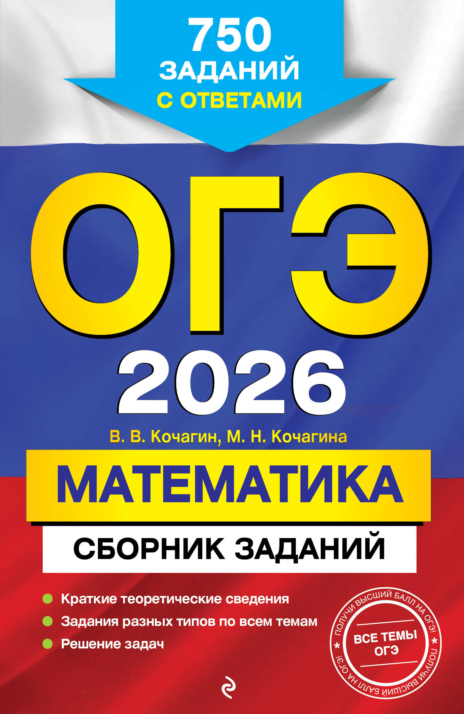 

ОГЭ 2026. Математика. Сборник заданий. 750 заданий с ответами