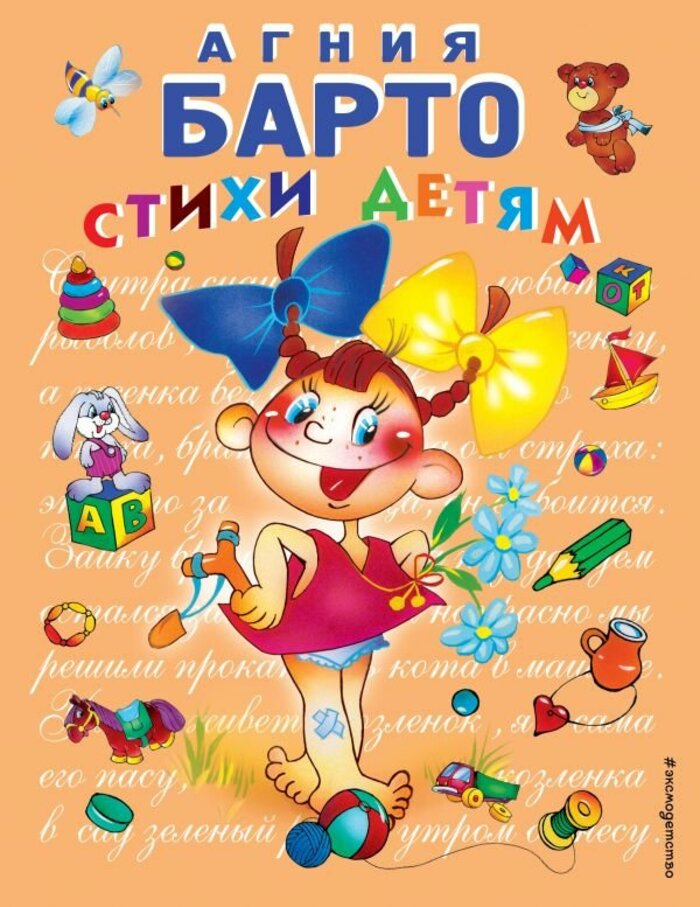 

Стихи детям