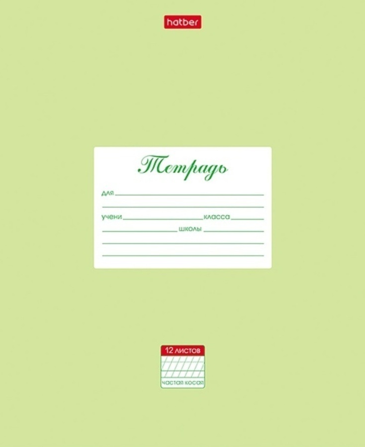 

Тетрадь А5 12л косая частая линия мелов.картон Однотон Пастель Салатовая HATBER 12Т5В5_05144