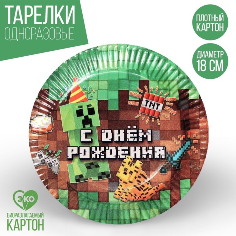 7665003 Набор 18см Тарелка бумажная С днём рождения пиксели 6шт 101₽