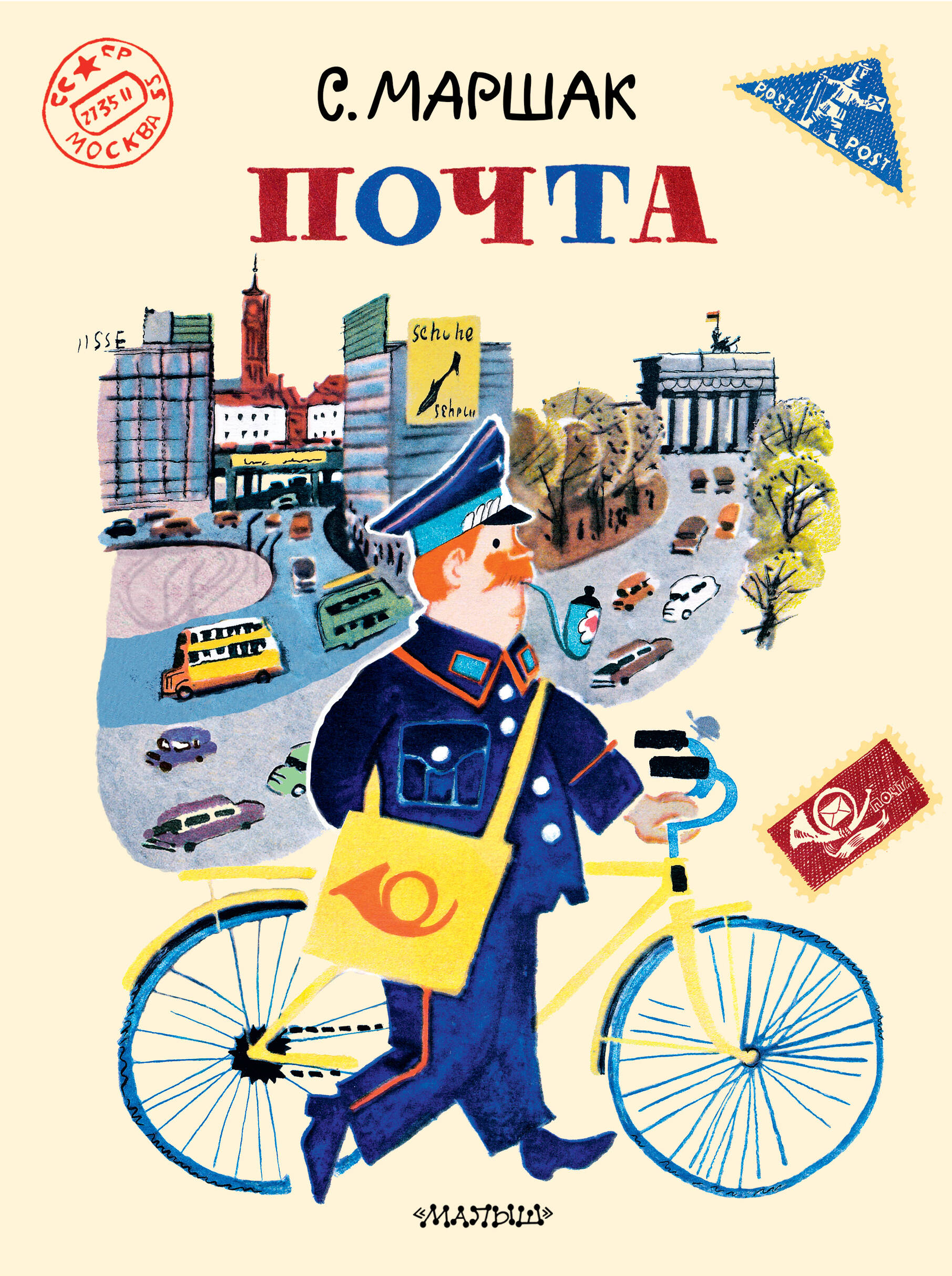 

Почта