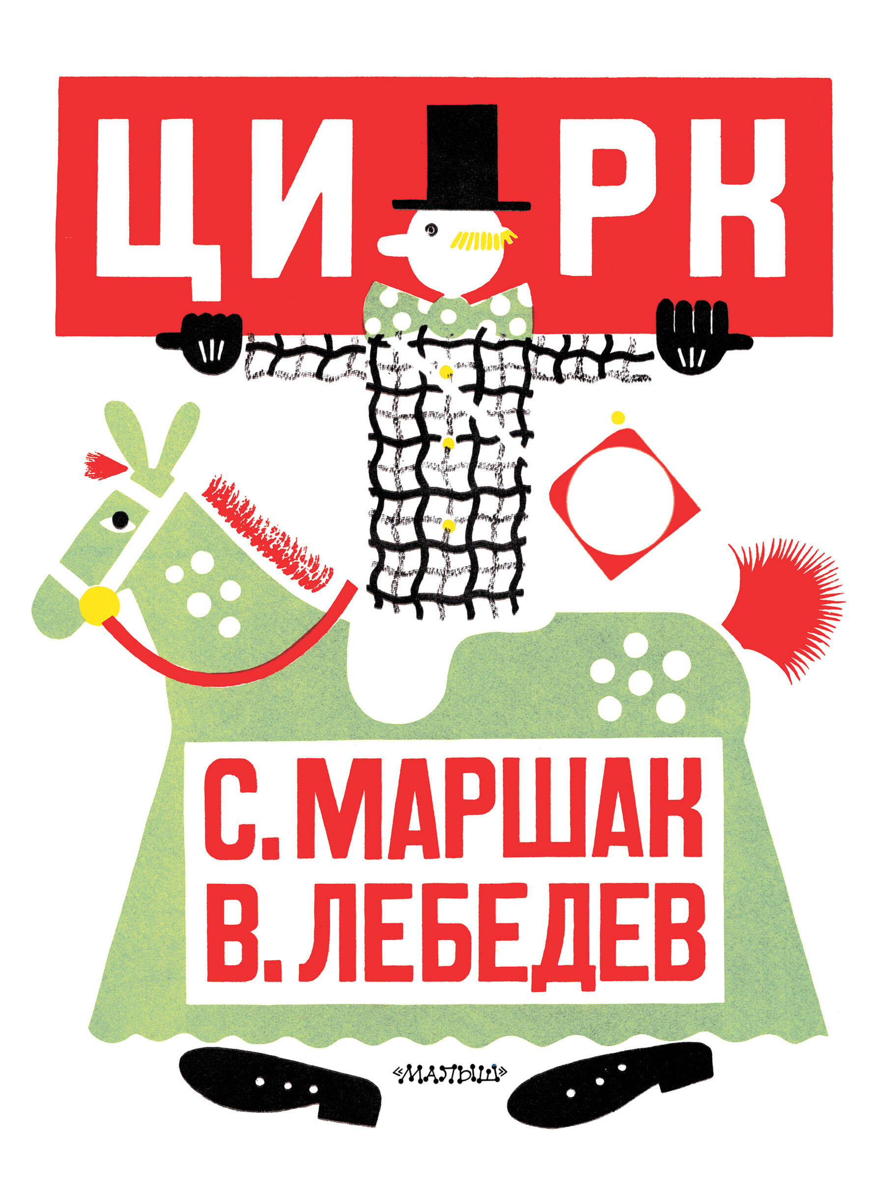 

Цирк
