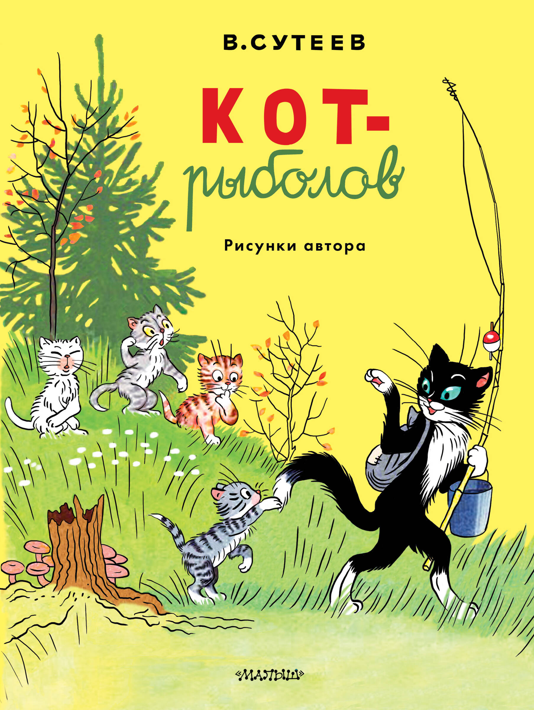 

Кот-рыболов