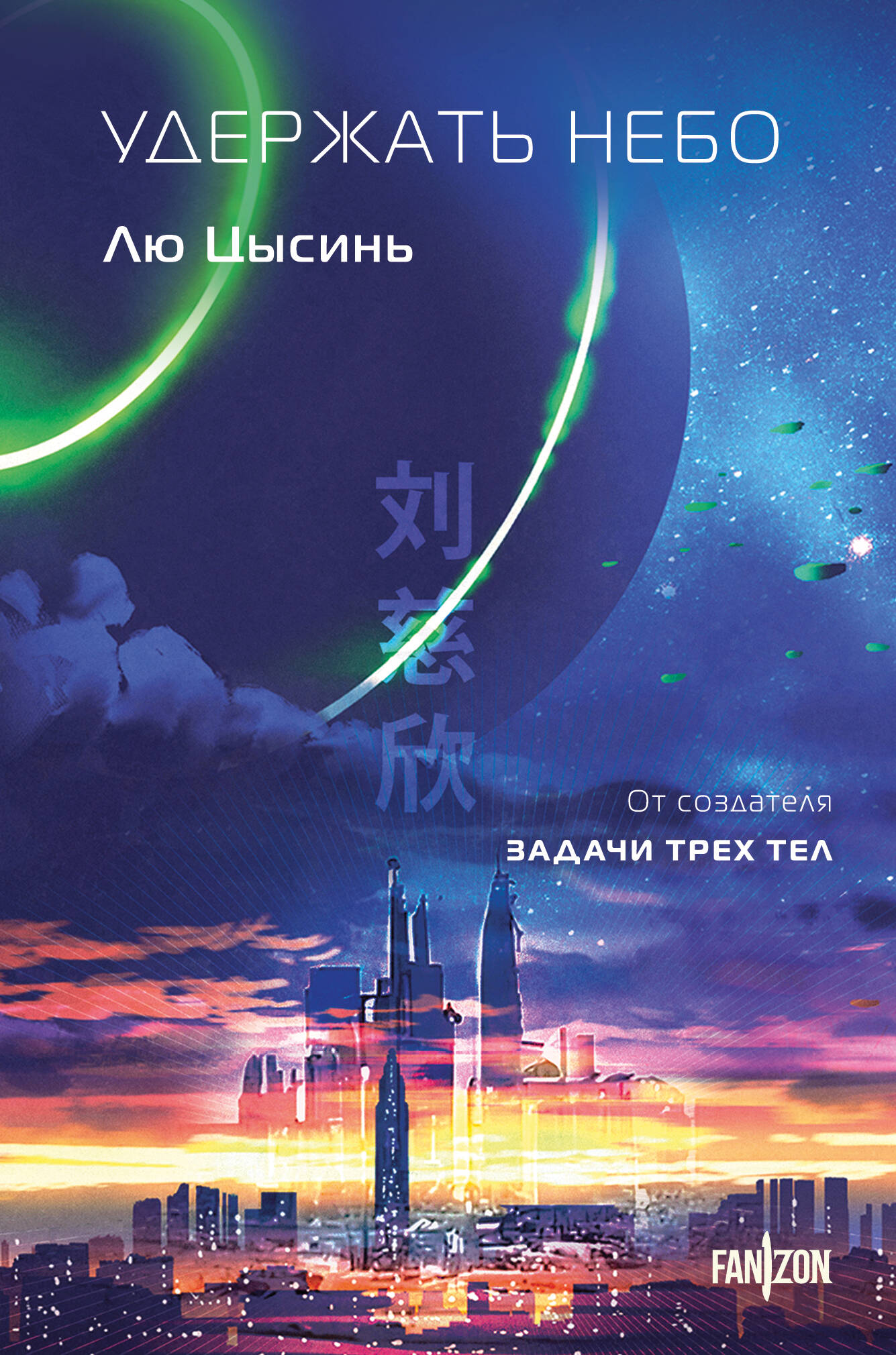 

Удержать небо