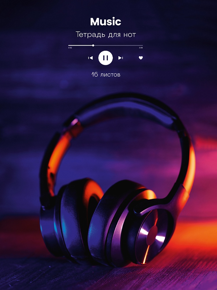 Тетрадь для нот А4 16л скрепка облмеловбум вертикальная Наушники PROF-PRESS 16-0745 52₽