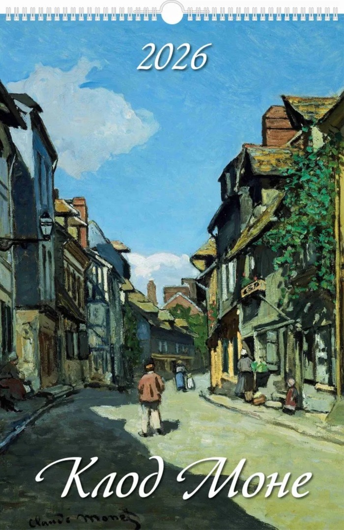 

Календарь 2026 1-блочный 320х480мм Гребень+ригель 6л Клод Моне УФ-лак АТБЕРГ 0526017
