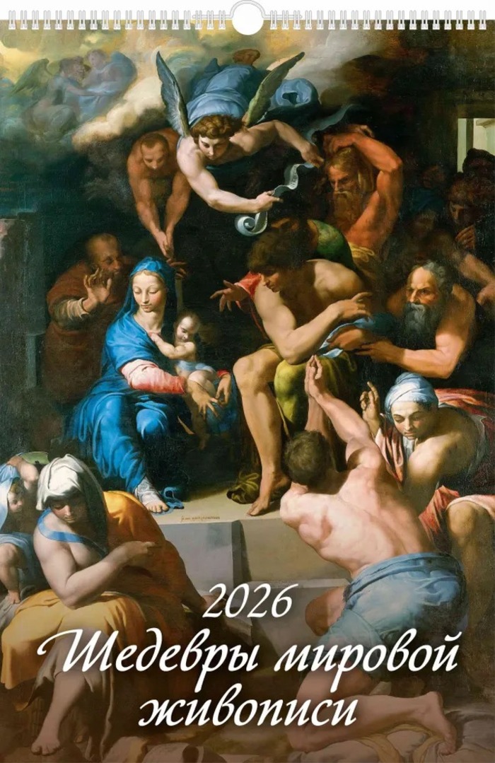 

Календарь 2026 1-блочный 320х480мм Гребень+ригель 6л Шедевры мировой живописи УФ-лак АТБЕРГ 0526049