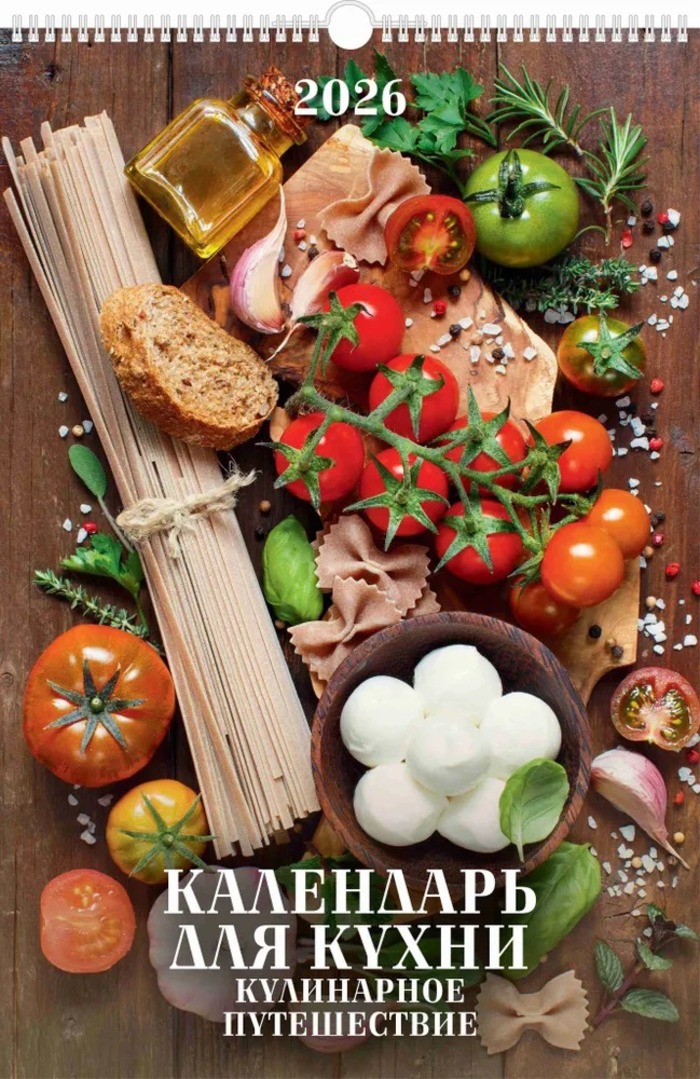 

Календарь 2026 1-блочный 320х480мм Гребень+ригель 6л Для кухни Кулин.путеш. УФ-лак АТБЕРГ 0526016