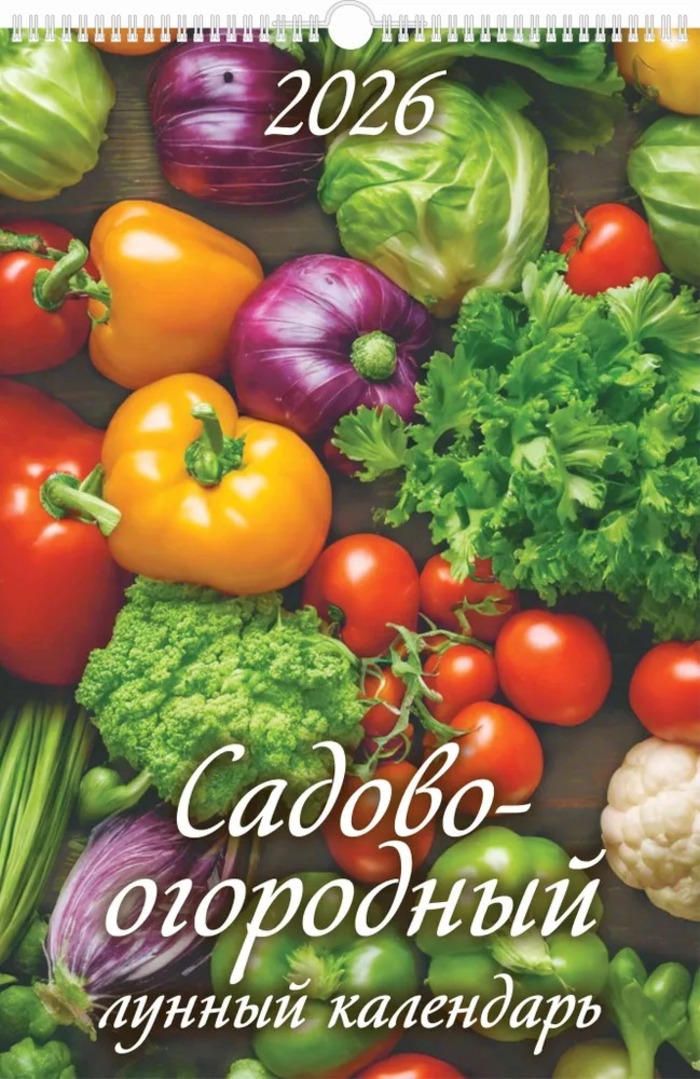 

Календарь 2026 1-блочный 320х480мм Гребень+ригель 6л Садово-огородный лунный УФ-лак АТБЕРГ 0526043