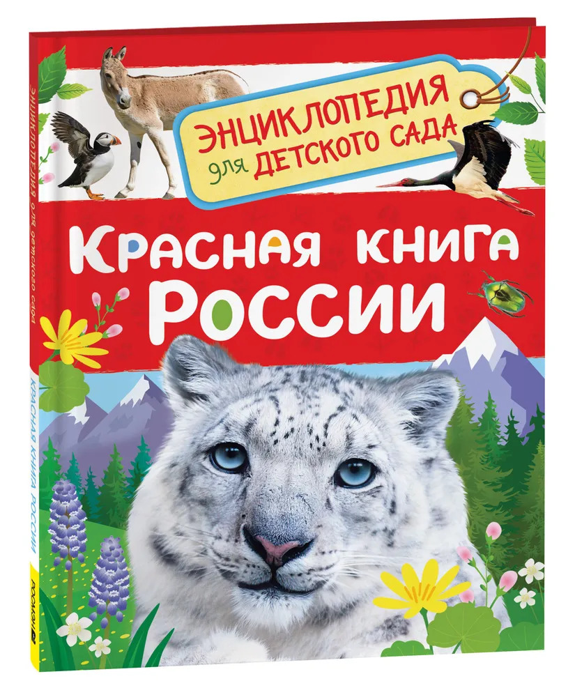 

Красная книга России