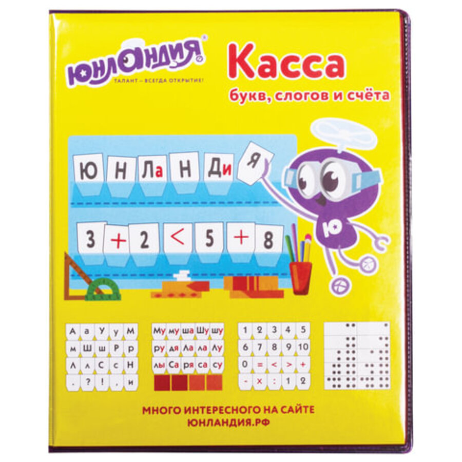 

Касса букв, слогов и счета А5 ПВХ Учимся читать с цветным рисунком ЮНЛАНДИЯ 129216
