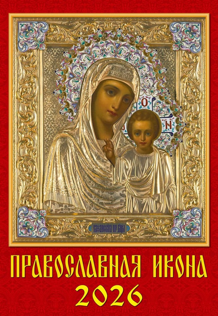 

Календарь 2026 1-блочный 350х500мм Гребень+ригель 12л Православная Икона День за Днем 12602