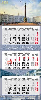 

Календарь 2026 3х-блочный 340х840мм На единой подложке Старый Петербург АТБЕРГ 1226001