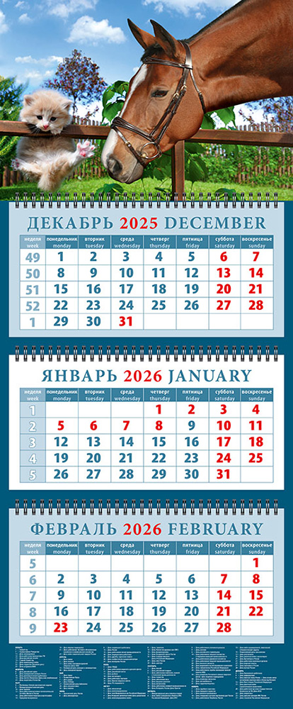 

Календарь 2026 3х-блочный 320х760мм Гребень Год лошади.Давай дружить День за Днем 14607