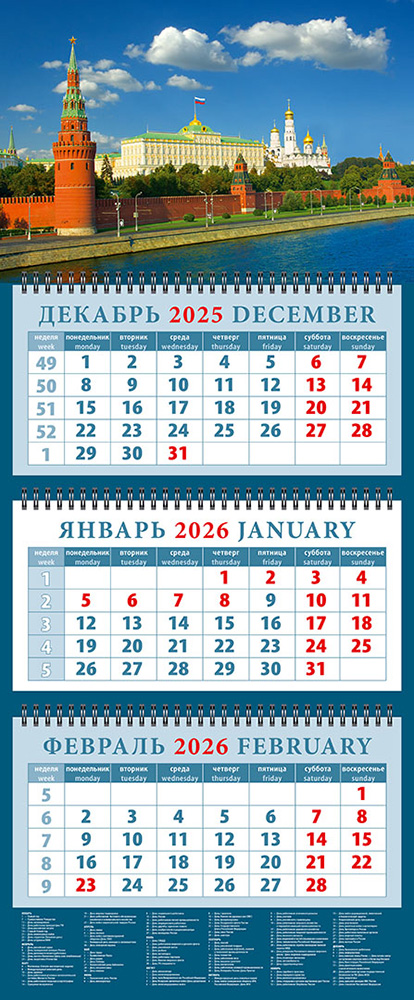 

Календарь 2026 3х-блочный 320х760мм Гребень Вид на Кремлевскую набережную День за Днем 14623