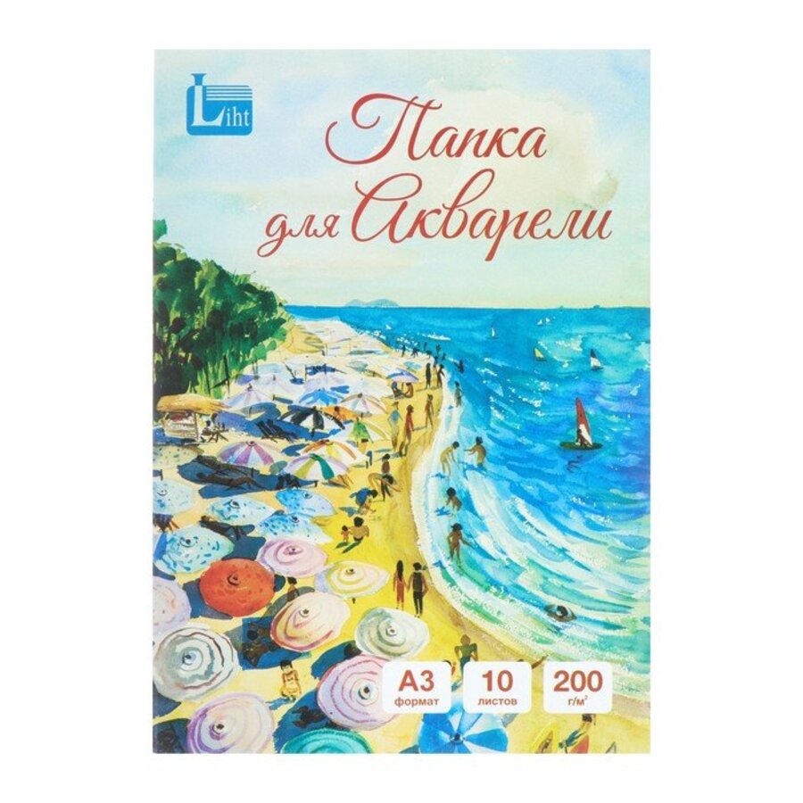 

Папка для рисования акварелью А3 10л Море 200г/м2 LICHT 52101