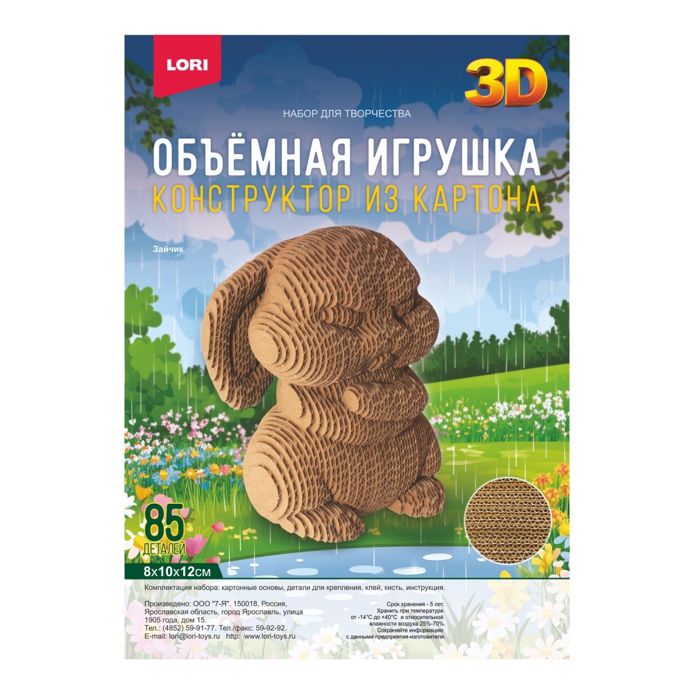

Сборные модели из картона Зайчик LORI Нг-013