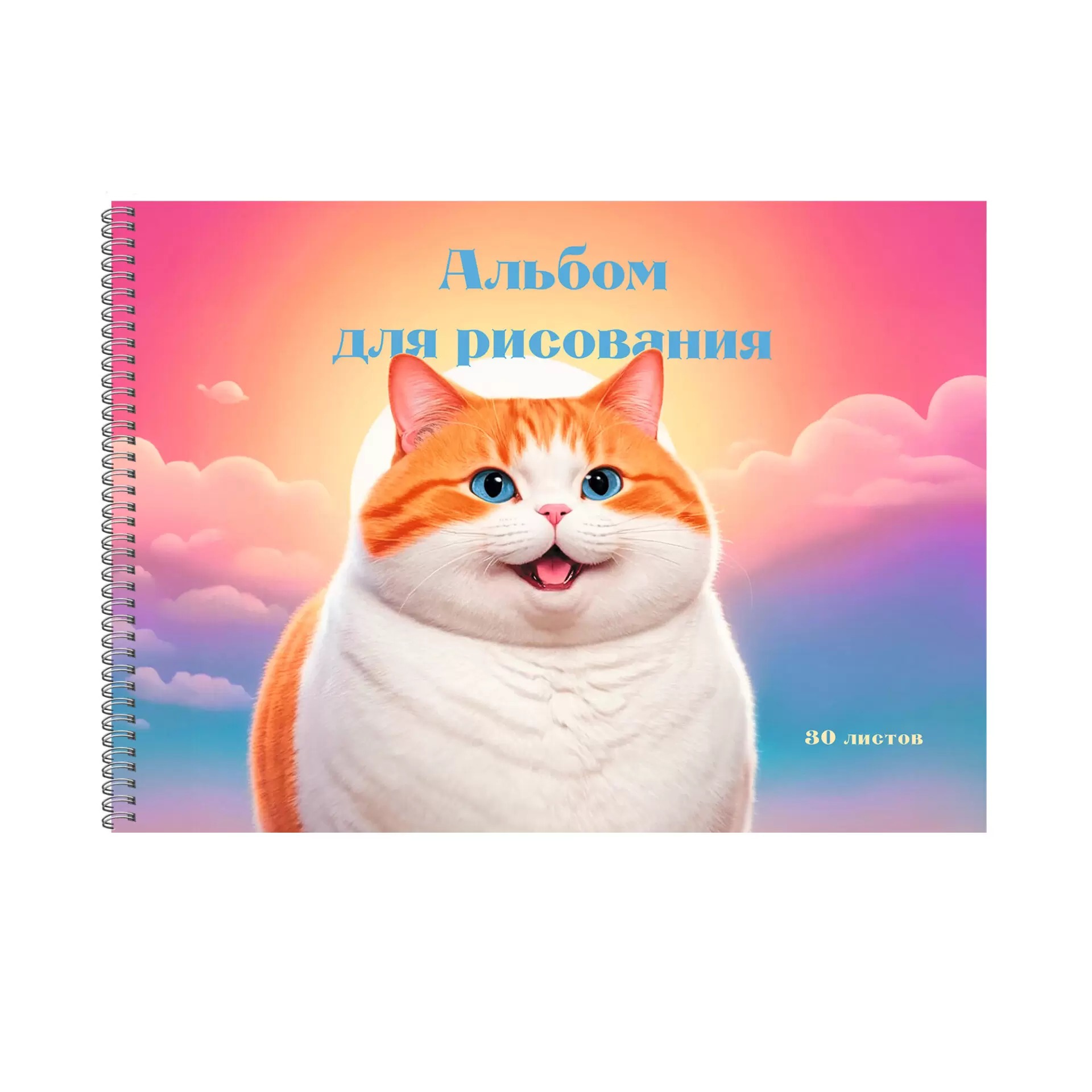 

Альбом для рисования А4 30л гребень Котик 110г/м2 Listoff АСЛ302627 (уни)