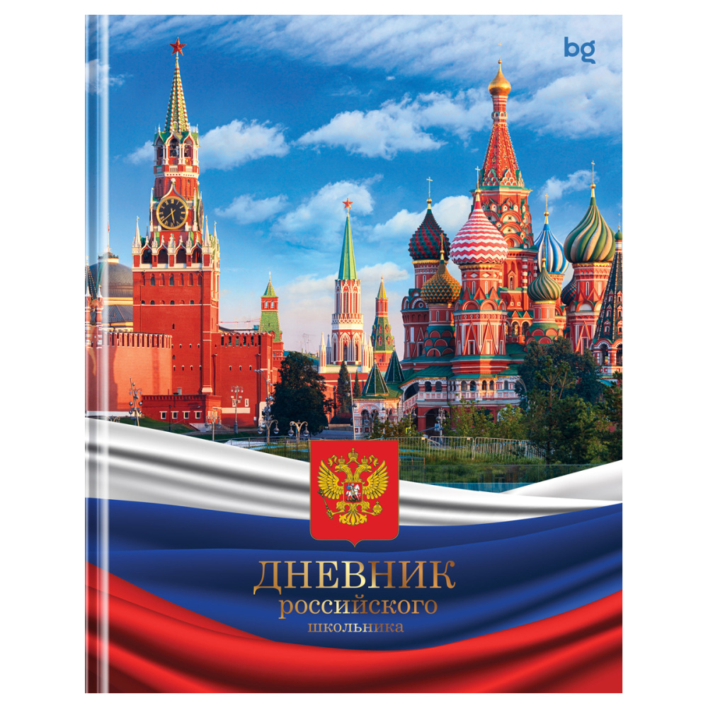 Дневник универсальный тв.обл. Российского школьника глянц.лам. BG Д5т48_лг 08375 (уни)